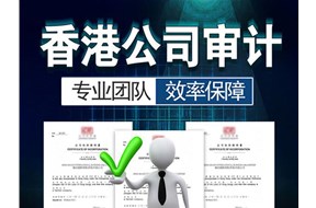 香港公司每年都需要审计吗？