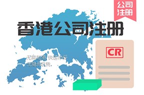 香港公司注册资金多少合适？