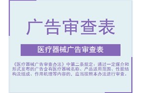 如何办理深圳广告审查表？