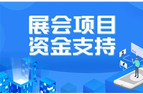 2022年深圳龙华区高交会参展活动资助申报指南