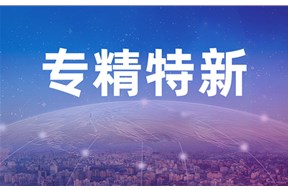 专精特新企业类别有哪些？
