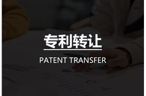 专利转让税率是多少？