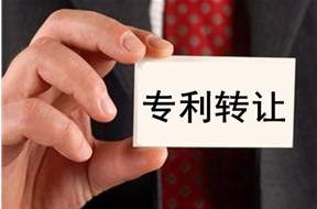 专利转让免税政策是什么？