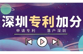 专利入户积分怎么算？