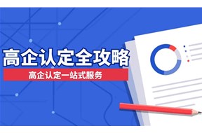 2024年惠州市高新技术企业认定申报指南