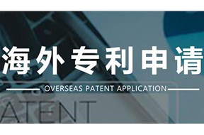 国外专利申请途径都有哪些？