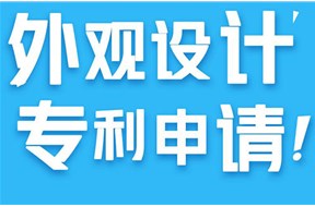 外观设计专利技术交底书都有哪些注意事项？