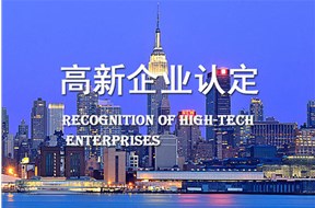 2024年惠州高新技术企业申报怎么办理？