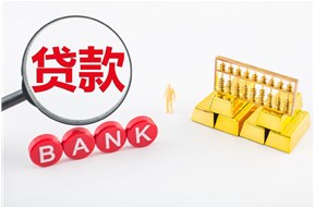 高新技术企业、专精特新企业贷款政策解读