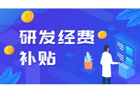 2024年深圳坪山区企业研发支持项目申报指南