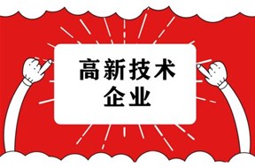 2025年武汉高新技术企业认定申报指南