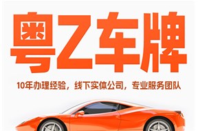粤港两地车牌办理有哪些好处？