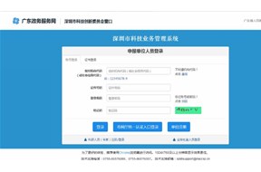 深圳市2019年国家高新技术企业认定结果及评分查询