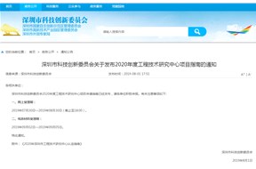 2020年深圳市工程技术研究中心项目申报认定指南